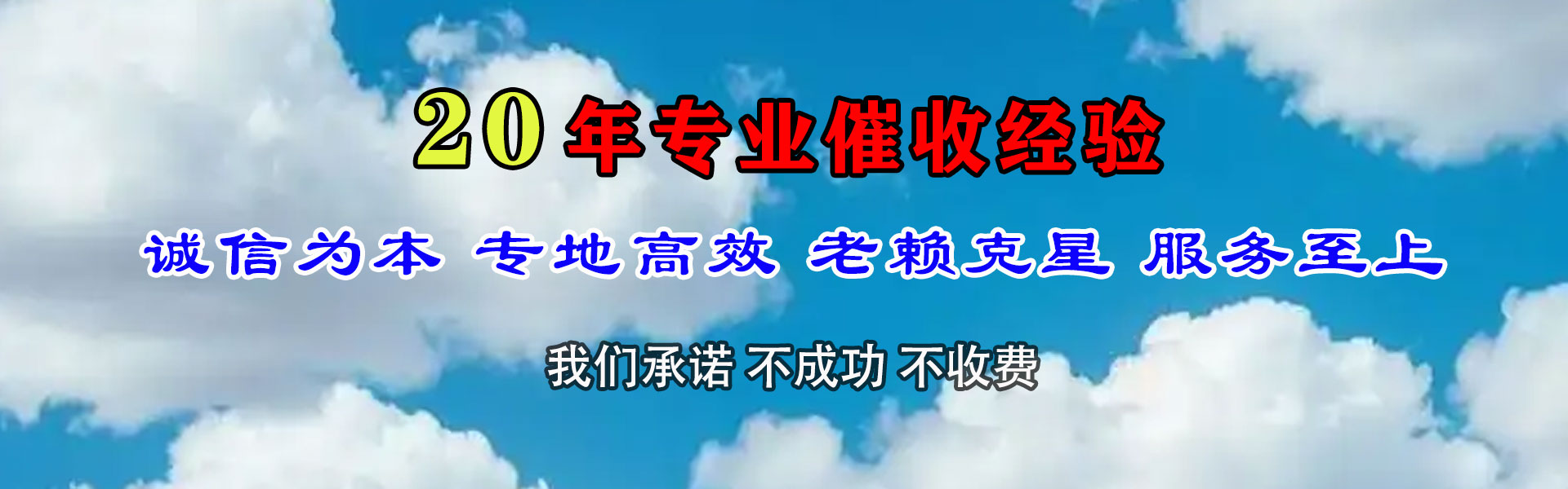 莱州收账公司