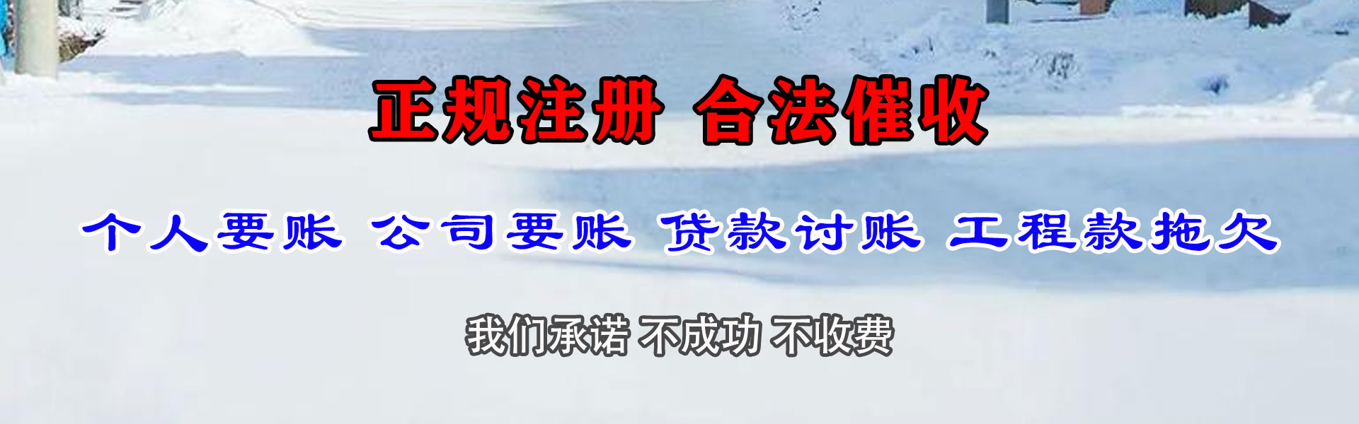 莱州讨账公司